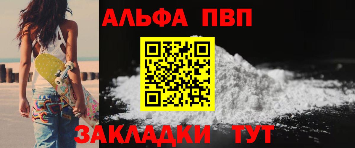 Балашов  Alpha-PVP VHQ  A-PVP Соль  APVP СК КРИС  Alfa_PVP  Вход с VPN 