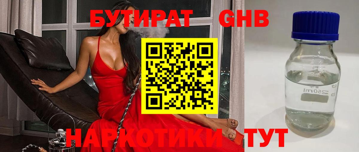 Балашов  Бутират бутандиол  Вход с VPN 