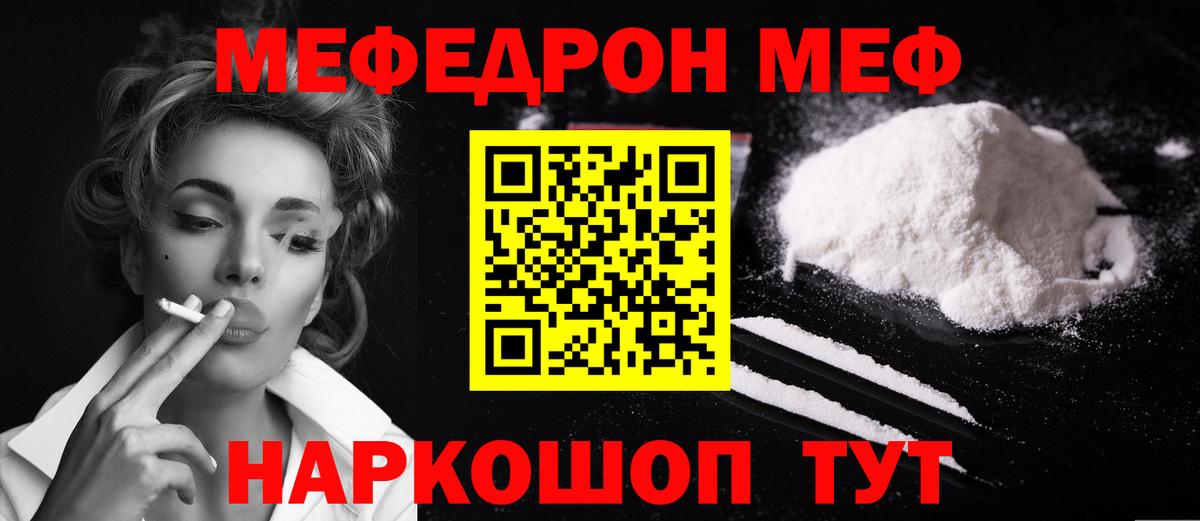 МЕФ кристаллы  Вход с VPN  МЯУ-МЯУ  Балашов  Меф mephedrone 